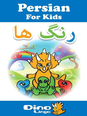 cover image of Persian for kids - Colors storybook